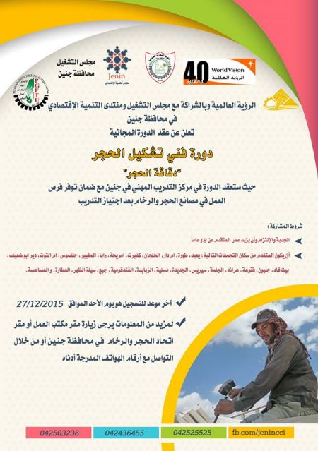 دورة مجانية في فني تشكيل حجر